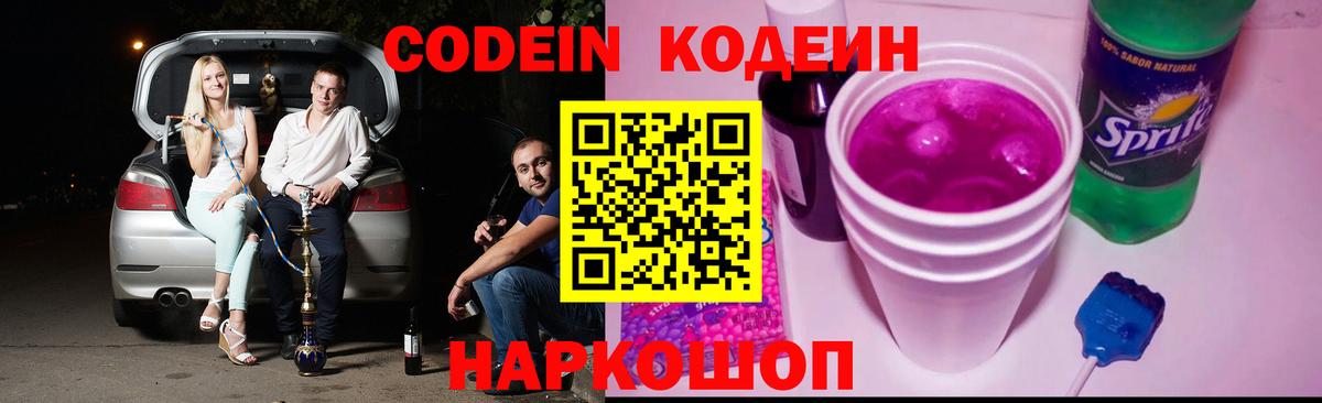 Кодеиновый сироп Lean напиток Lean (лин)  Codein Purple Drank  Тара  Вход с VPN 