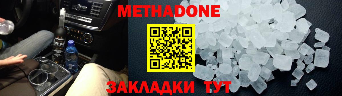 МЕТАДОН methadone  МЕТАДОН белоснежный  Вход с VPN  ОМГ ОМГ ТОР  Тара 